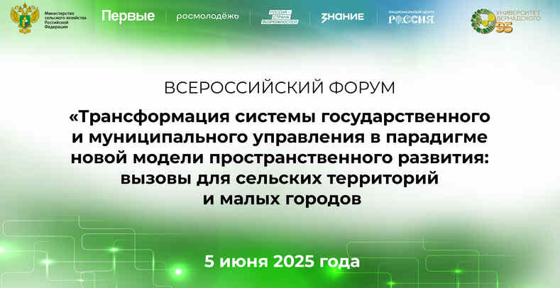 Укрепление потенциала сельских территорий России